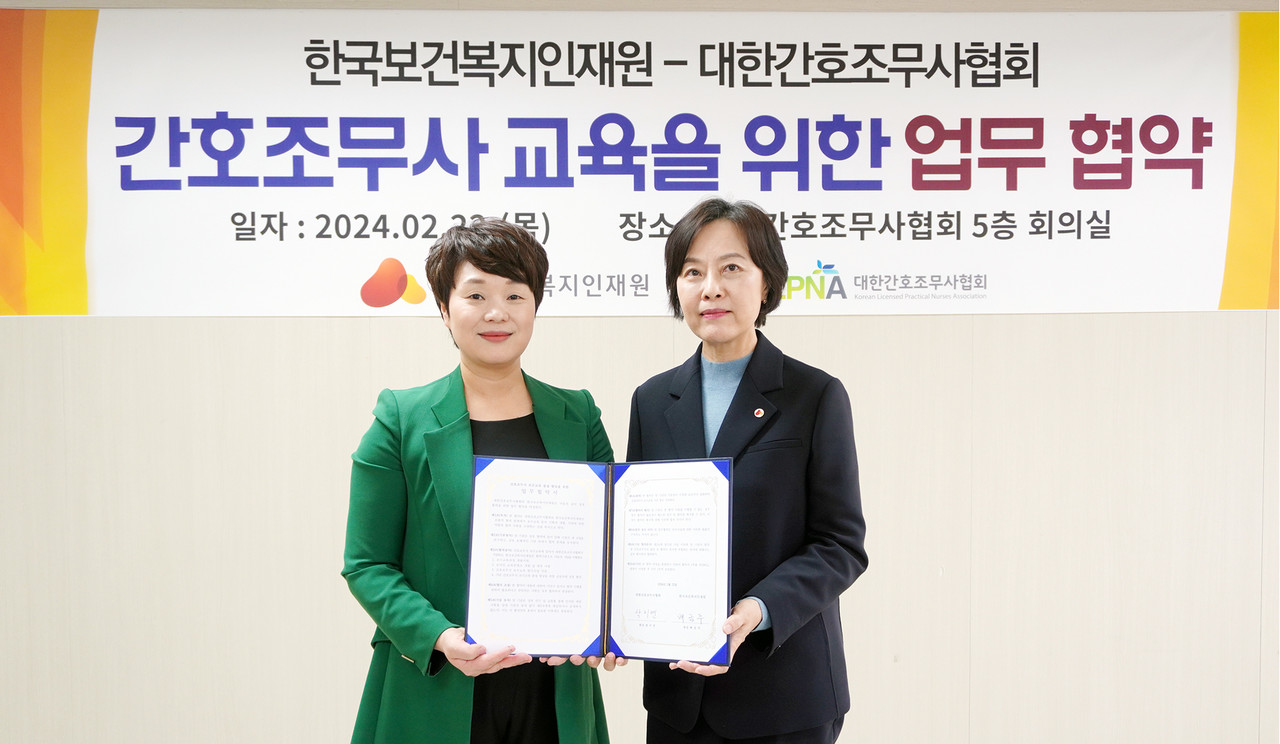 한국보건복지인재원, 대한간호조무사협회 업무협약(MOU) 체결